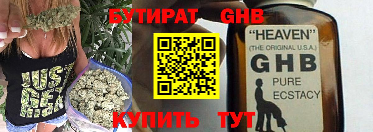 БУТИРАТ BDO Лангепас