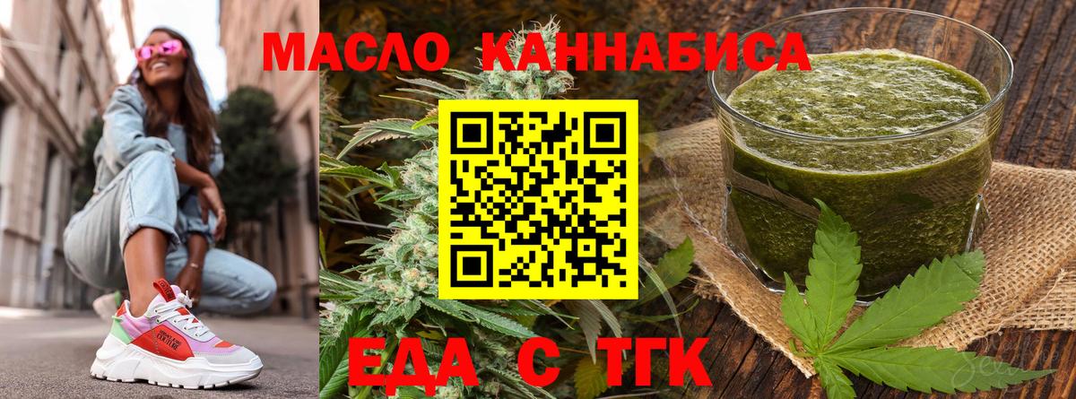 Еда ТГК конопля  Вход с VPN  Лангепас 