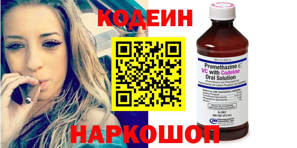 Codein напиток Lean (лин) Лангепас