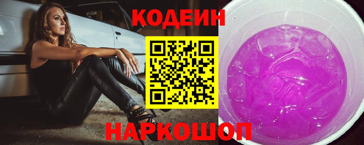 Лангепас  Codein напиток Lean (лин)  Вход с VPN 
