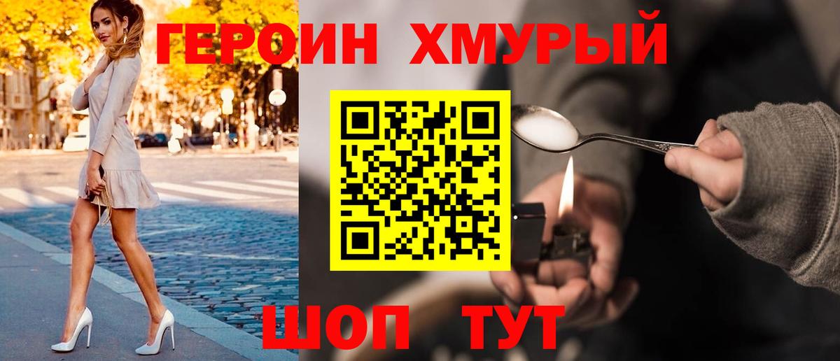Героин белый Лангепас