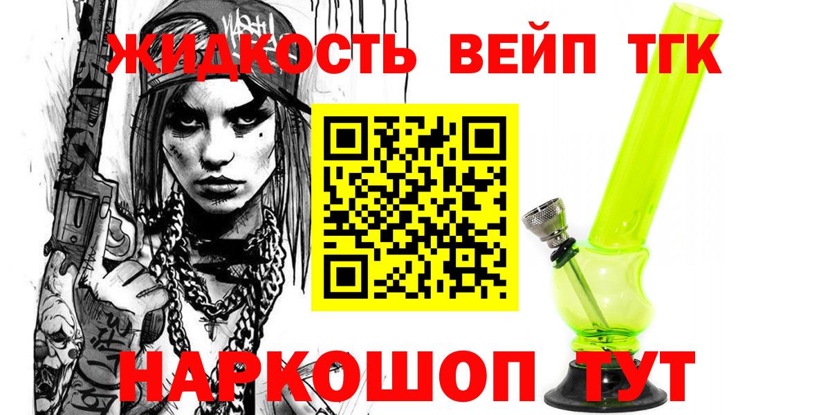 Лангепас  ТГК жижа  купить закладку  Дистиллят ТГК гашишное масло  Вход с VPN 